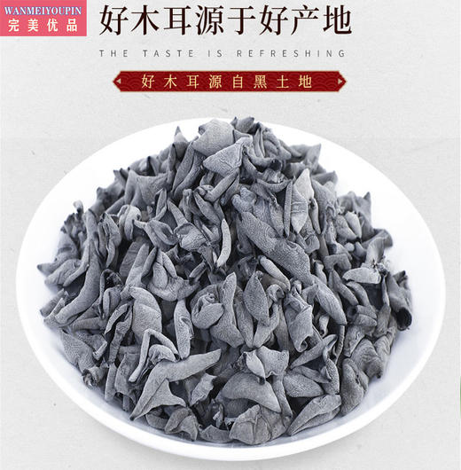 完美优品有机木耳 100g/包*5 商品图3