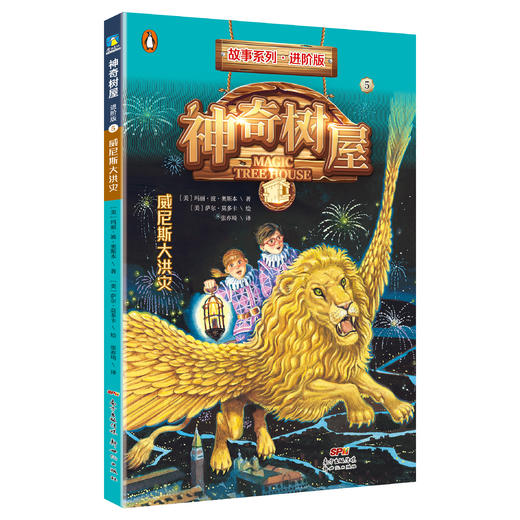 【礼盒装】神奇树屋.故事系列:进阶版（全28册）赠 课程表+阅读笔记本 手册 +彩色贴纸  6-12岁  28个主题 穿越28个地点 商品图5