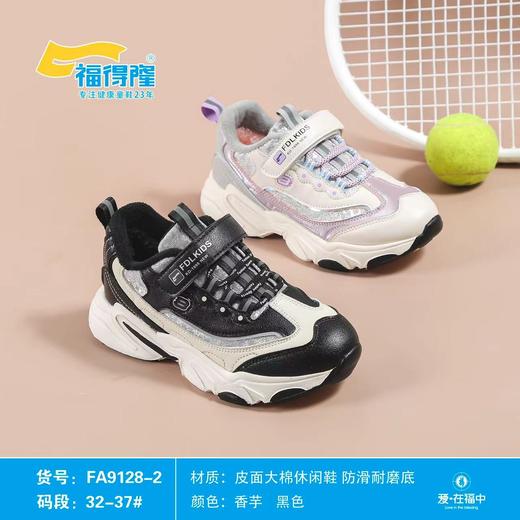 福得隆新款大棉运动鞋9128-2 9356 -2  32-37码35-40码（同款二棉9128-1 27-37码） 商品图0