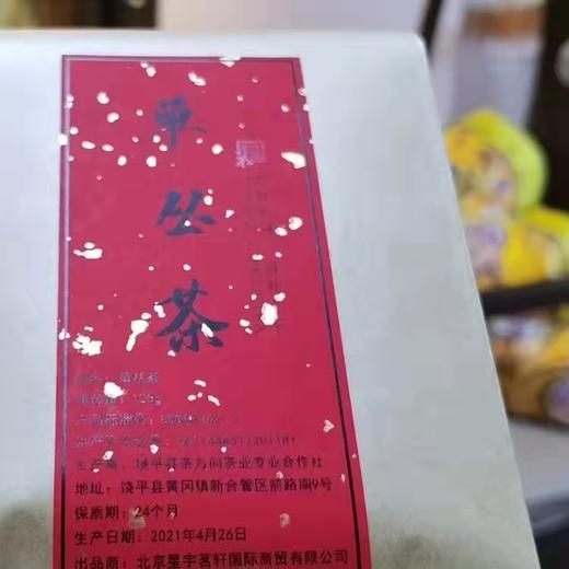 星宇茗茶 凤凰单丛蜜兰香125g 商品图1