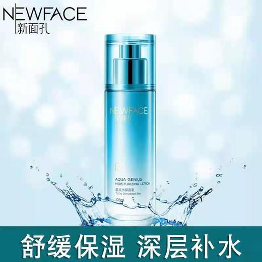 新面孔肌灵水保湿乳105ml（蓝） 商品图0