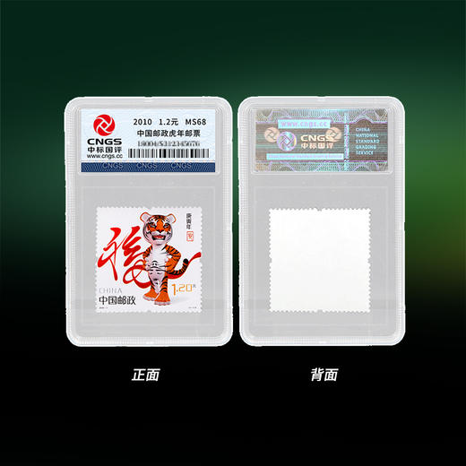 【三轮】十二生肖邮票大全·封装评级版 商品图2