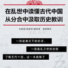 帝国的崩裂 细说五代十国史 全二册 李奕定 著 中国版权力的游戏 在乱世中读懂古代中国  张明扬  郭建龙 谢玺璋 商品缩略图2