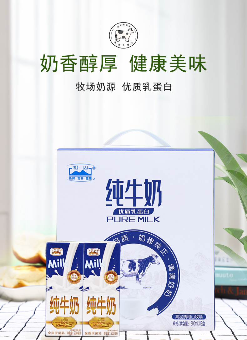 相山 全脂纯牛奶 200ml*12