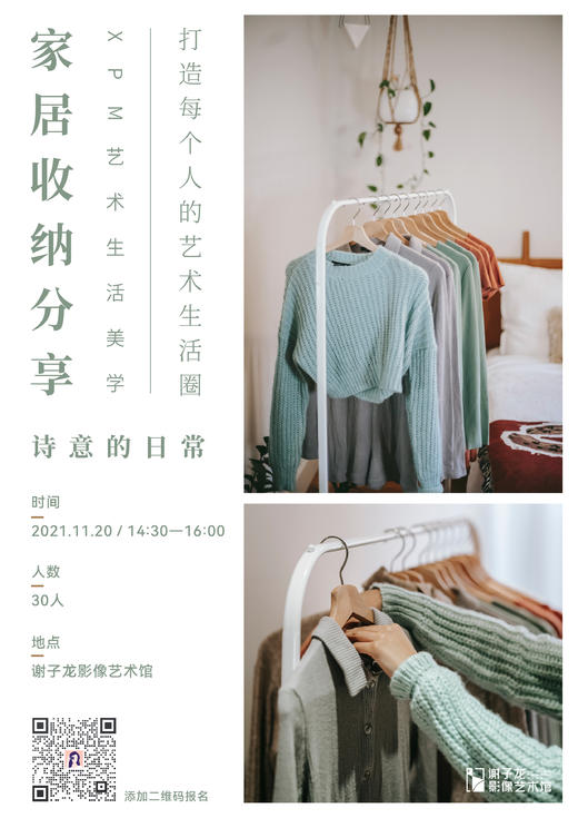 生活美学| 相框花艺装置课&家居收纳课 商品图1