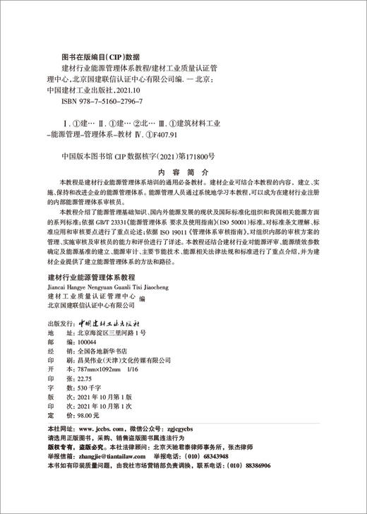 建材行业能源管理体系教程 商品图3