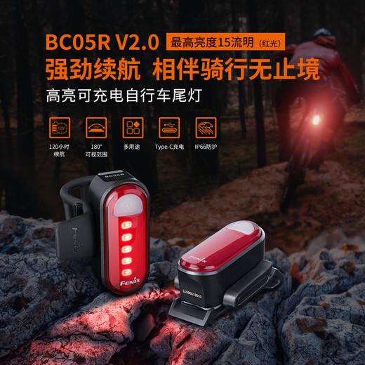 Fenix菲尼克斯BC05R V2.0高亮自行车尾灯USB山地车夜间骑行警示灯 商品图1