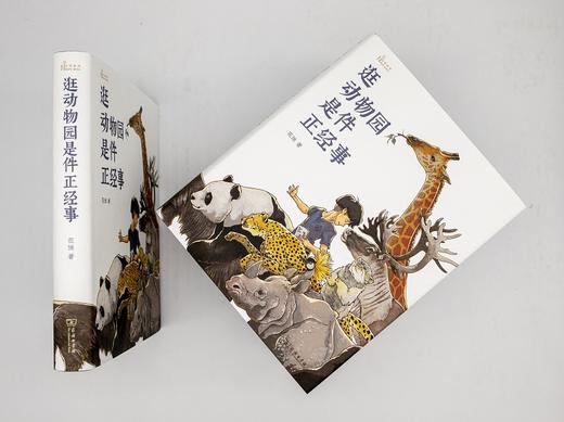 【张艺兴书单】逛动物园是件正经事 花蚀著 自然感悟动物园里的博物学宝典知名媒体人张腾岳多家动物园园长联名 商品图2