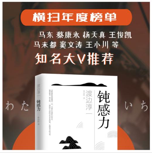 钝感力 商品图2