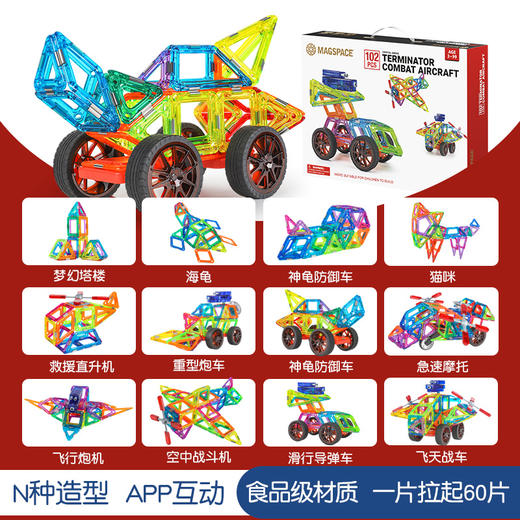 MAGSPACE摩可立磁力片儿童益智玩具磁铁性积木 商品图6