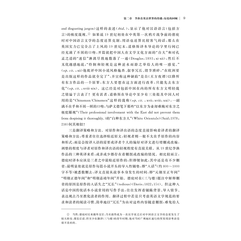 李渔在英语世界的传播研究_009.jpg