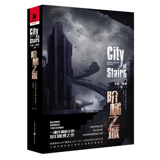 阶梯之城 商品图0