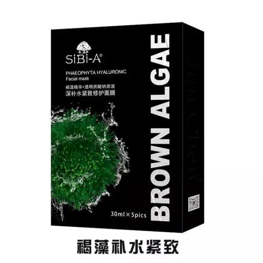 SiBi-A深补水紧致修护补水面膜（28ml*5片/盒）（褐） 商品图0