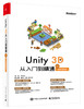 Unity 3D 从入门到精通（视频微课版） 商品缩略图0