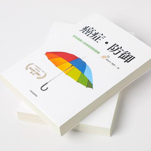 癌症·防御 李治中著  菠萝新书 写给健康人的癌症预防与筛查指南 科普书 中信正版 商品图2