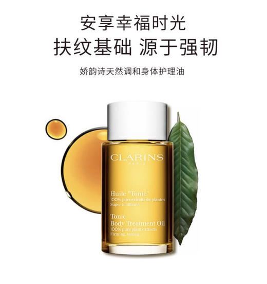 Clarins 娇韵诗 天然身体护理油抚纹油-紧致修护淡纹纹妊娠纹100ml-会员6折 商品图1