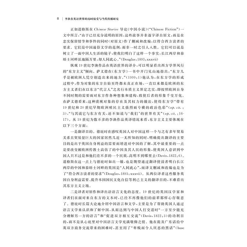 李渔在英语世界的传播研究_008.jpg