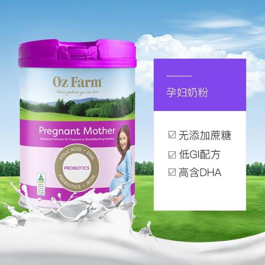 【保税】澳洲OZ Farm澳美滋 妈妈孕妇奶粉 怀孕期孕早期孕中期哺乳期原装进口 商品图2