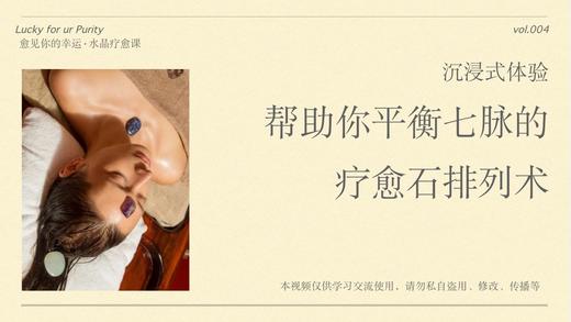 第二课（下）：疗愈石排列课 商品图0