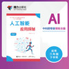 人工智能·应用探秘（三年级下册） 商品缩略图0