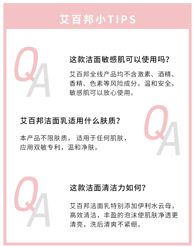 艾百邦双敏洁面乳100g