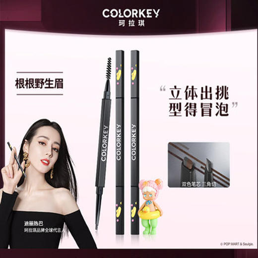 colorkey珂拉琪泡泡玛特小金筷眉笔三角 商品图0