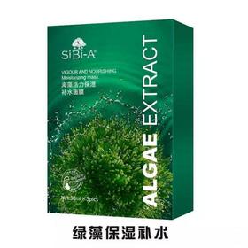 SiBi-A海藻活力保湿补水面膜（28ml*5片/盒）（绿）