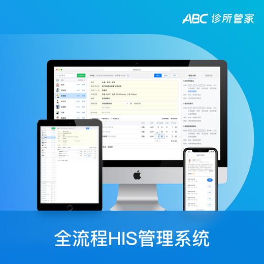 ABC诊所管家 商品图1