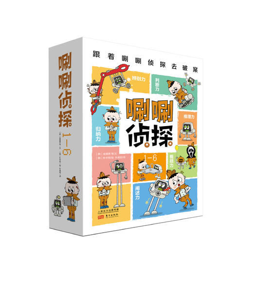 唰唰zhen探 一 二 辑（全12册）5-12岁 24个zhen探故事 推理 解谜 读写，提升观察、洞察、分析、等逻辑思维能力和大语文能力 商品图7