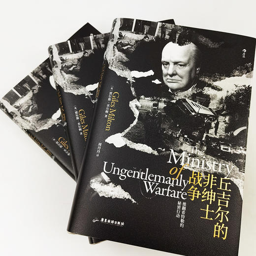 后浪正版 丘吉尔的非绅士战争 汗青堂系列丛书097 第2次世界大战世界史欧洲史书籍 商品图4