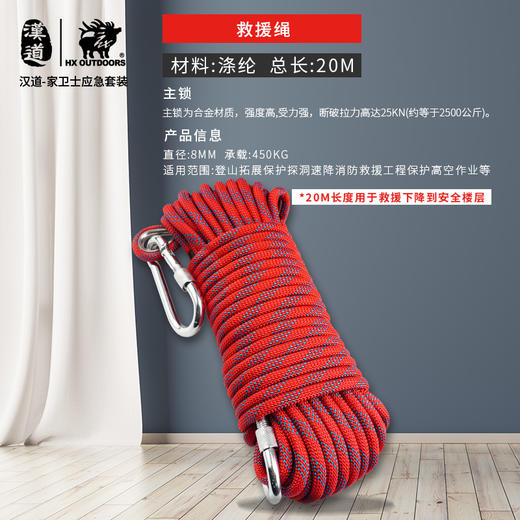 汉道-家卫士应急套装！加强版！家庭应急套装 商品图7