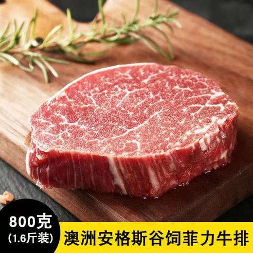 花间肥【5-6片厚切  1.6斤装】澳洲安格斯谷饲菲力牛排800克  原肉原切 鲜嫩多汁 奶香味浓郁 可煎可烤 商品图0