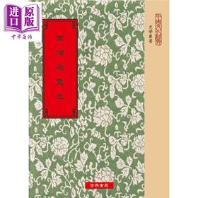 【中商原版】西湖游览志 港台原版 田汝成 世界书局 中国史地/文化史