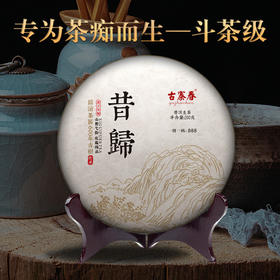 【5月5日17点-18点】【尾货降价拍】【4饼装】【2020年昔归】 云南古树普洱茶生茶饼2020年临沧600年古树纯料