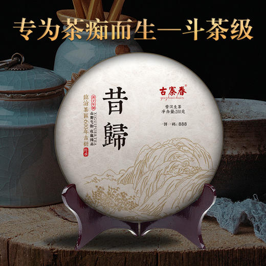 【5月5日17点-18点】【尾货降价拍】【4饼装】【2020年昔归】 云南古树普洱茶生茶饼2020年临沧600年古树纯料 商品图0