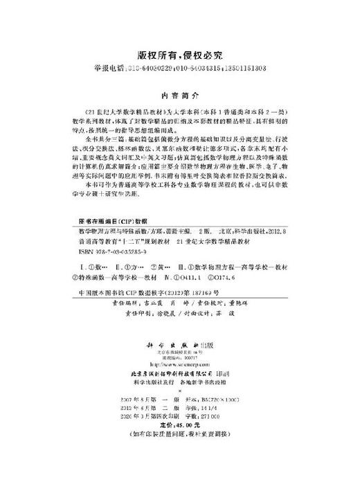 数学物理方程与特殊函数（第二版）方瑛 黄毅 商品图2