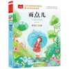 雨点儿 彩图注音版 商品缩略图0