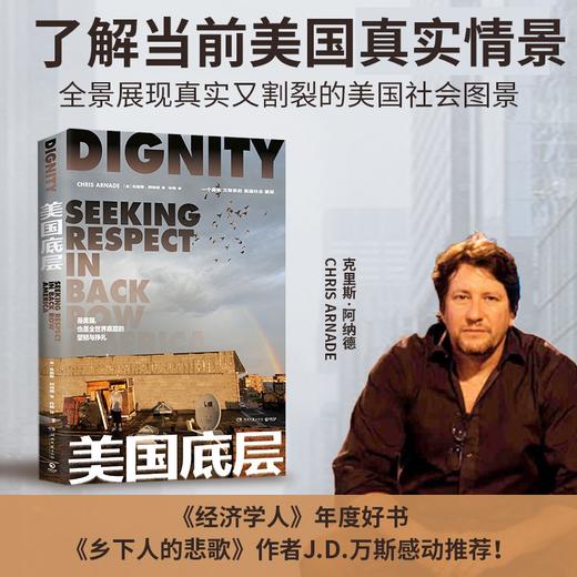 美国底层 克里斯 阿纳德著 力图展现一个真实又割裂的美国社会图景 纪实文学书籍 中华读书报5月好书月榜 商品图0