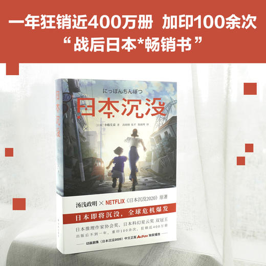 日本沉没 商品图5