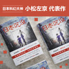 日本沉没 商品缩略图7