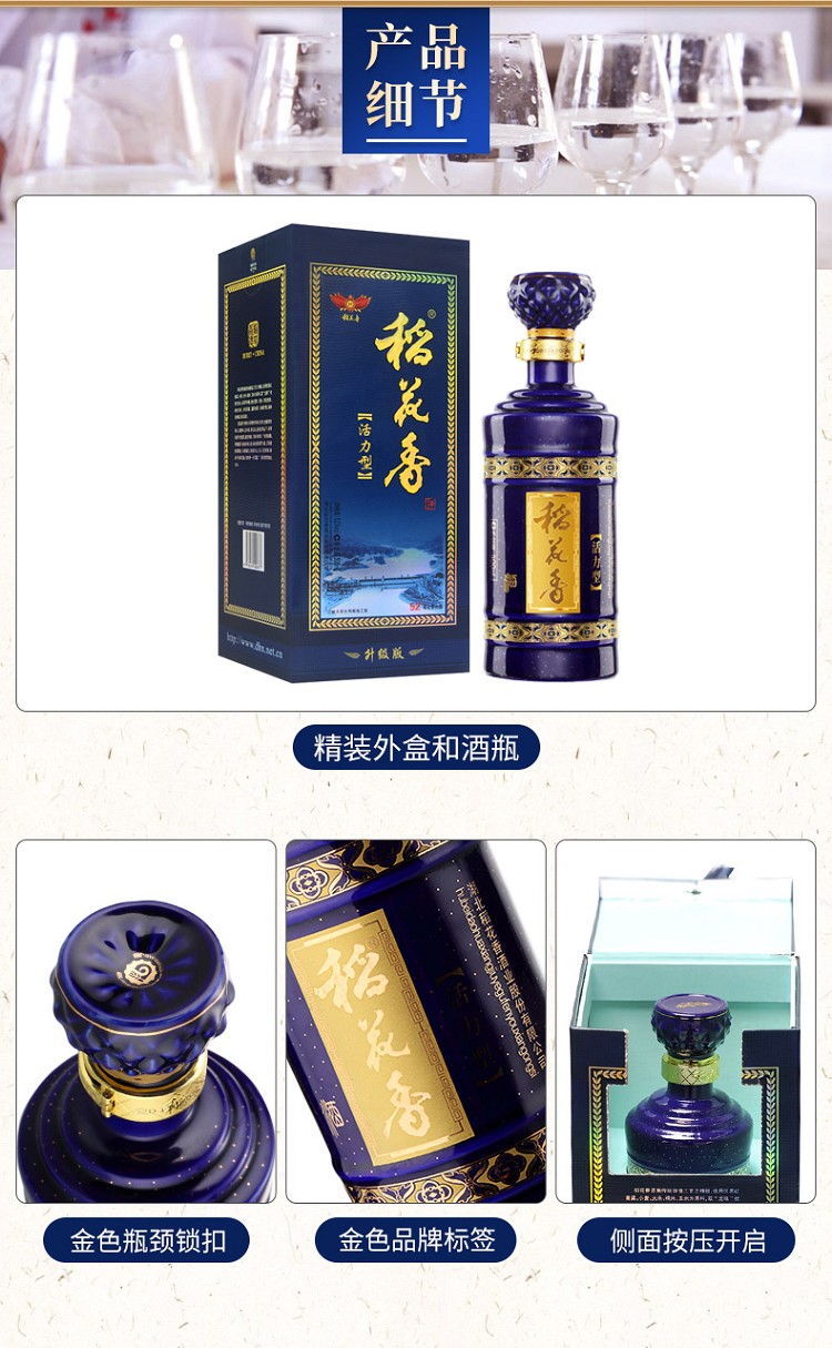 稻花香活力型品鉴礼盒图片