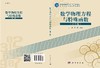 数学物理方程与特殊函数（第二版）方瑛 黄毅 商品缩略图3