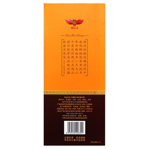 稻花香·珍藏版 42度 500ml 浓香型白酒 传统工艺好酒 送礼 自酌 宴请 喜事 商品图4