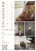 生活美学| 相框花艺装置课&家居收纳课 商品缩略图0
