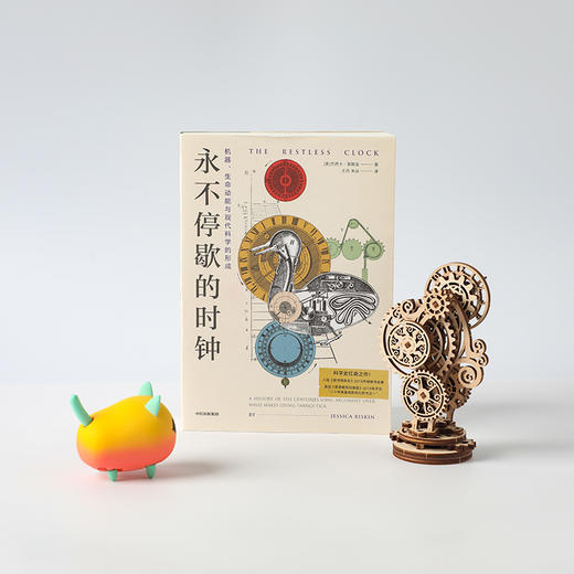 永不停歇的时钟 机器、生命动能与现代科学的形成 杰西卡里斯金 著 蒸汽朋克古典机器人到人工智能 科学史 商品图3