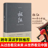新民说·枢纽3000年的中国 施展著 罗振宇跨年演讲的2018年度图书定位自我 重塑思想体系 商品缩略图0