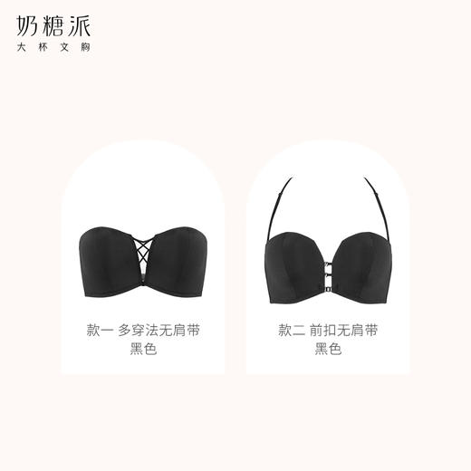 奶糖派大杯文胸前后扣多穿法光面抹胸文胸无肩带美背露背大胸内衣 商品图5