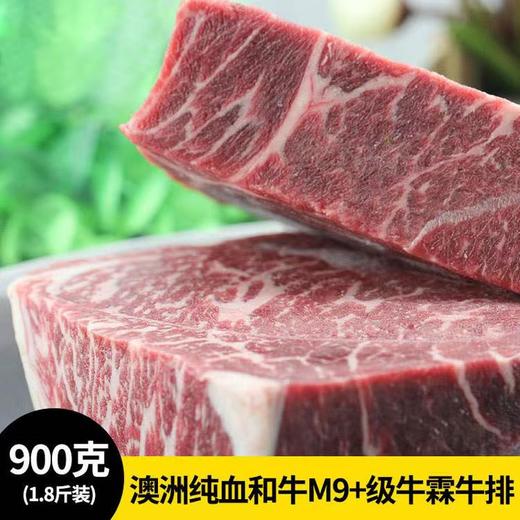 花间肥 【4片厚切 1.8斤】澳洲纯血和牛M9+级牛霖牛排900克  原肉原切 膏脂肥美 原汁原味 可煎可烤 商品图0