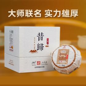 【大师联名 昔归忙麓山团茶】2021年云南临沧茶区普洱茶生茶古树团茶200g