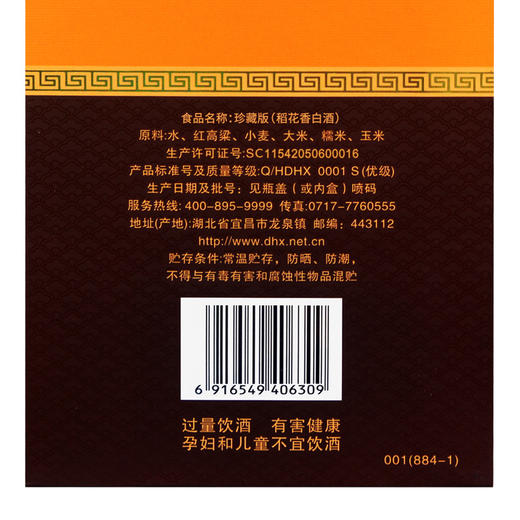 稻花香·珍藏版 42度 500ml 浓香型白酒 传统工艺好酒 送礼 自酌 宴请 喜事 商品图3
